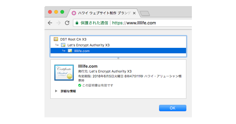 ウェブサイトを常時SSL化しましょう。
