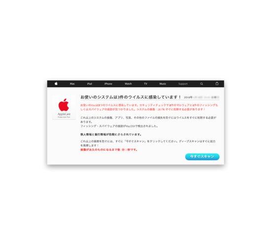 お使いのシステムは3件のウイルスに感染しています！というメッセージが出た。