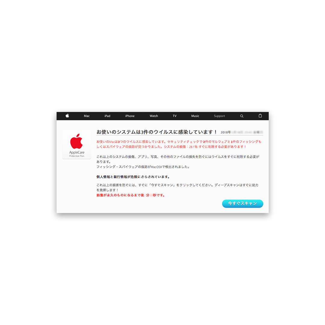 お使いのシステムは3件のウイルスに感染しています！というメッセージが出た。