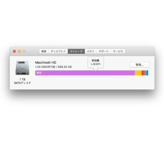 ストレージの容量を増やしたい | Macの超地味な小技。