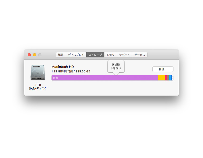 ストレージの容量を増やしたい | Macの超地味な小技。