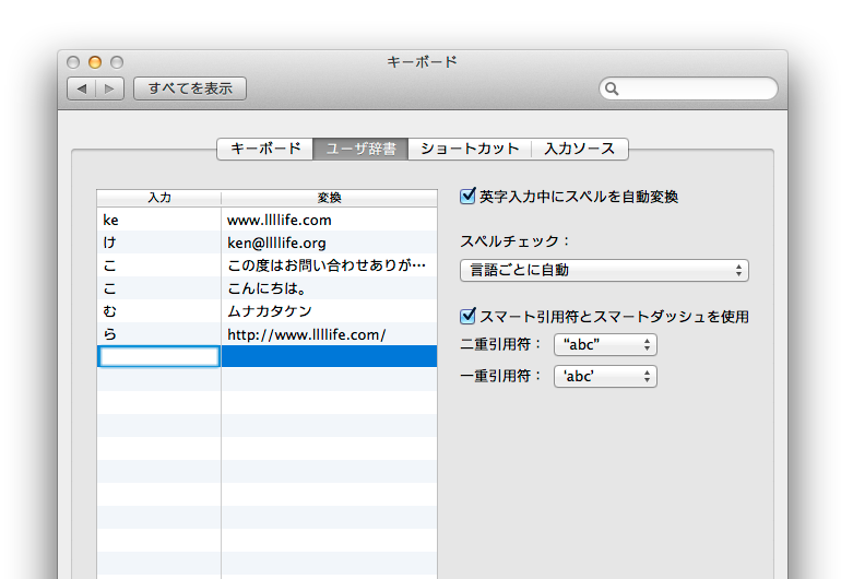 ショートカットの小ネタ | Macの超地味な小技。