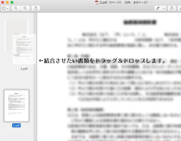 複数のPDFファイルを 1つにまとめる | Macの超地味な小技。