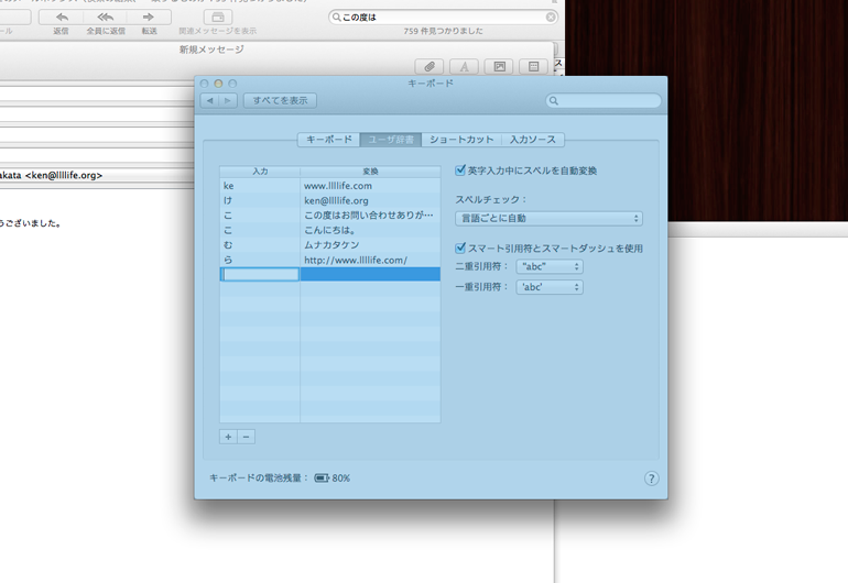 ショートカットの小ネタ | Macの超地味な小技。