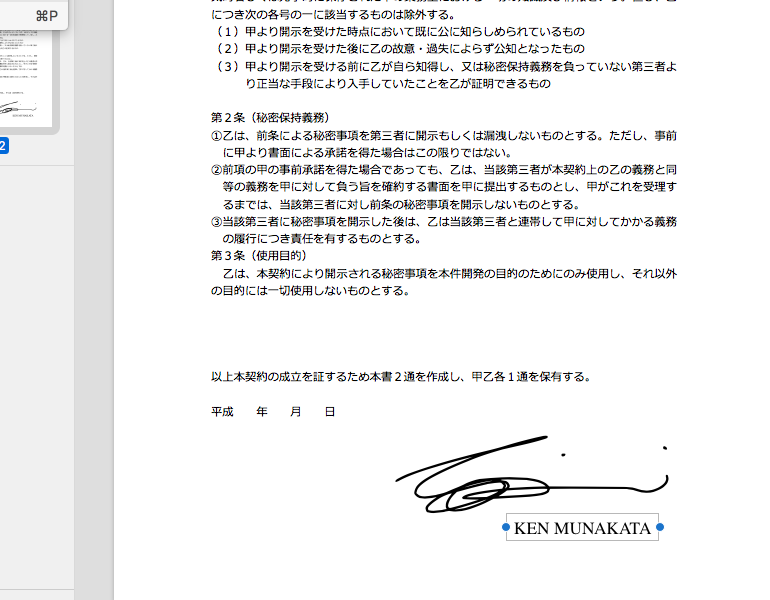 複数のPDFファイルを 1つにまとめる | Macの超地味な小技。