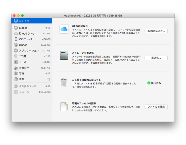 ストレージの容量を増やしたい | Macの超地味な小技。