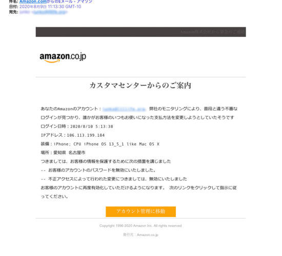 続・出来が良いアマゾンの詐欺メール。