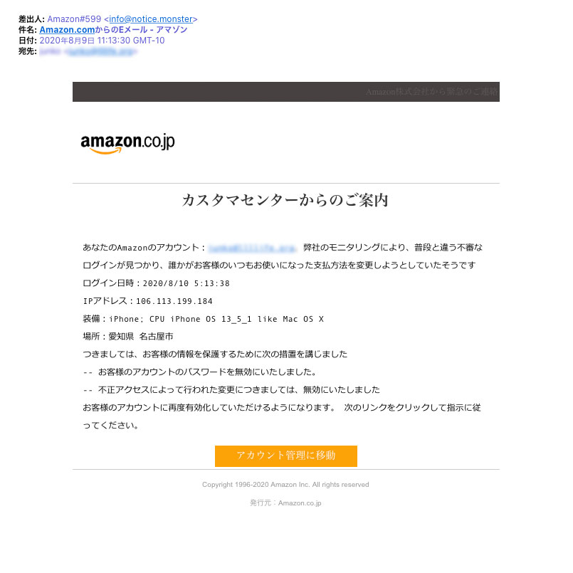 続・出来が良いアマゾンの詐欺メール。