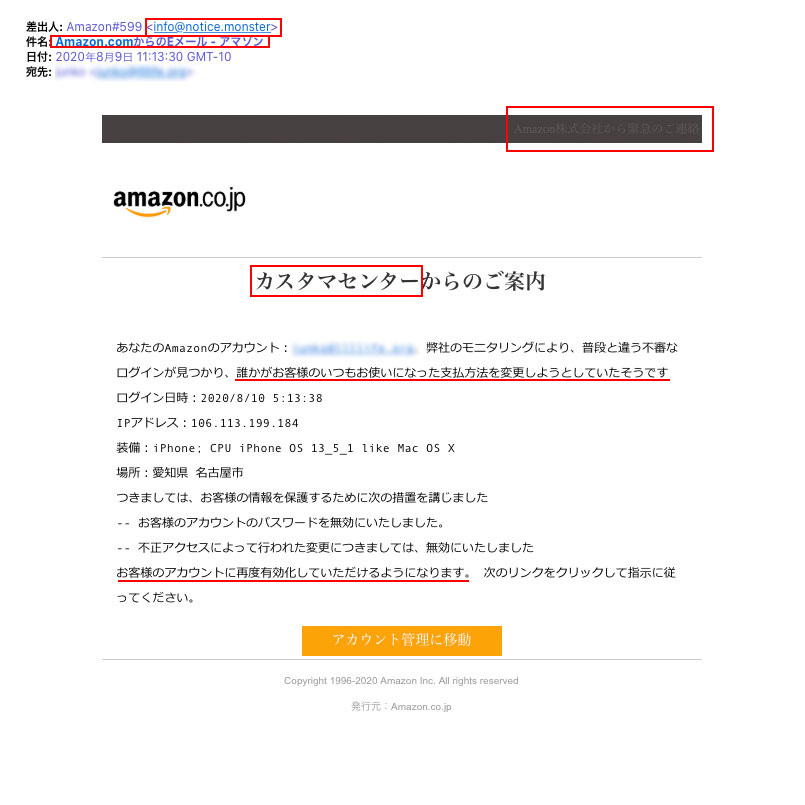 続・出来が良いアマゾンの詐欺メール。