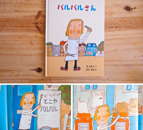 読み聞かせの絵本『バルバルさん』