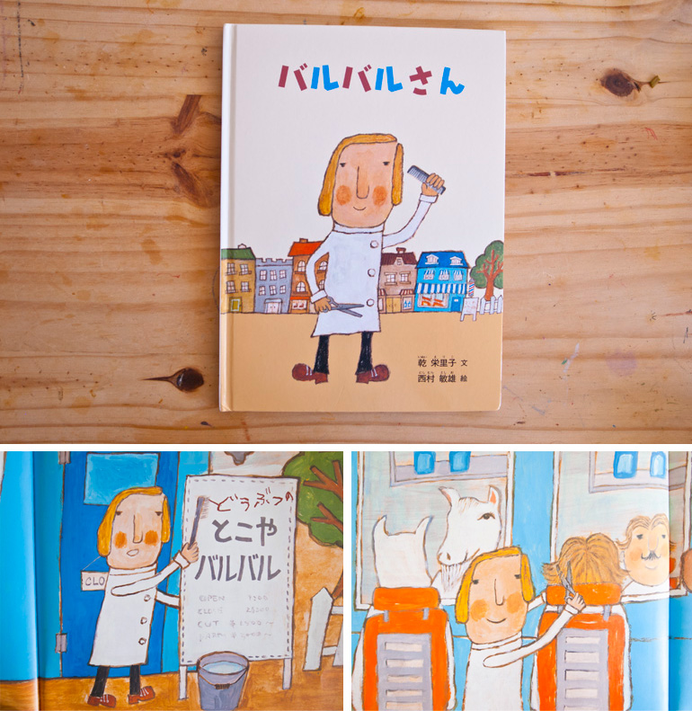 読み聞かせの絵本『バルバルさん』