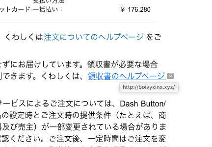 出来が良いアマゾンの詐欺メール。