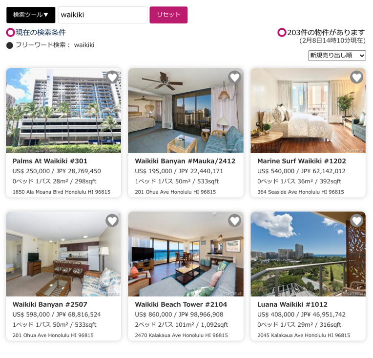 ハワイ不動産 はつみキャンベル