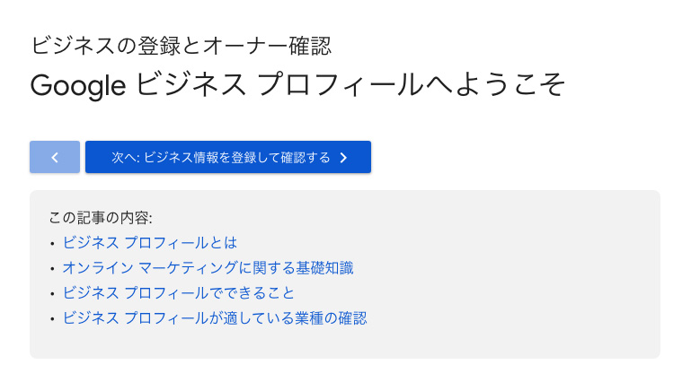 集客にGoogleビジネスプロフィール使ってますか？MEO編