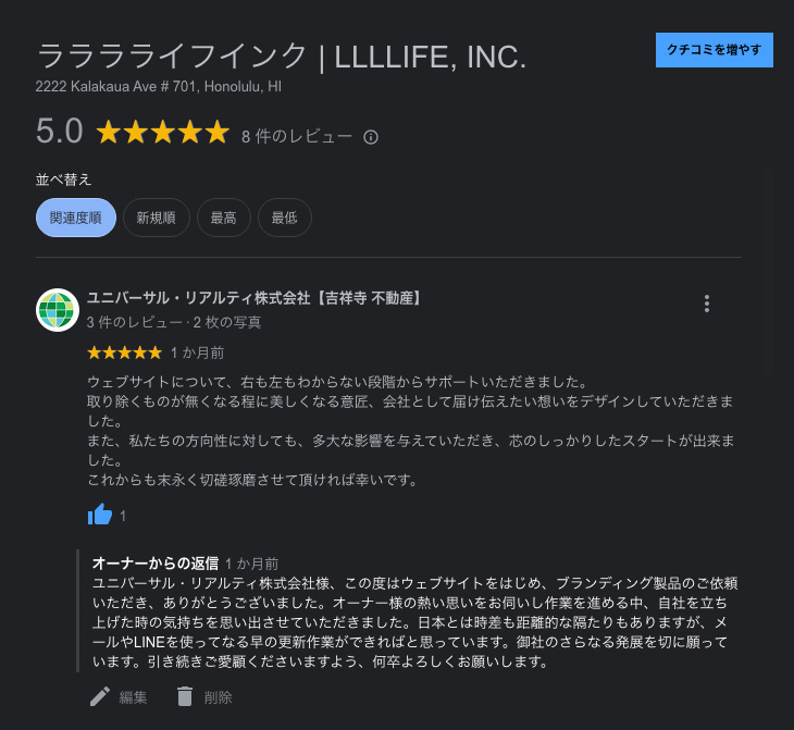 集客にGoogleビジネスプロフィール使ってますか？MEO編