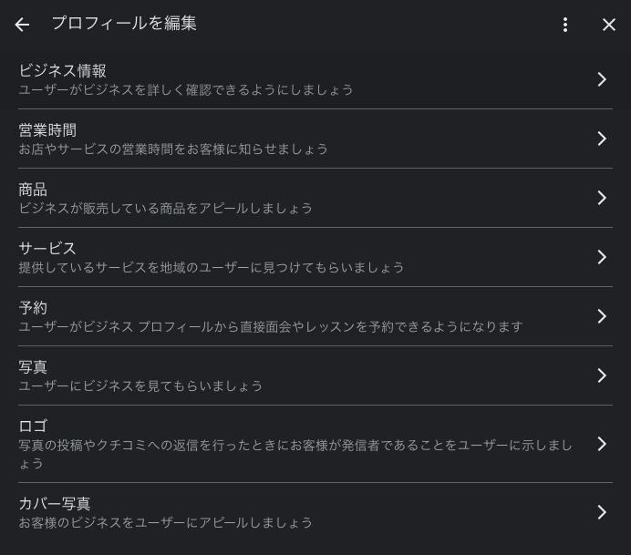 集客にGoogleビジネスプロフィール使ってますか？MEO編