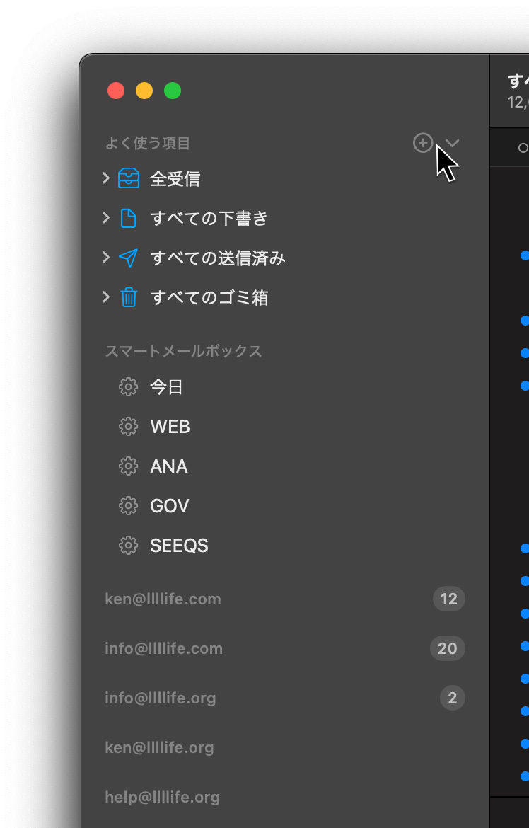 3 【解決】Macの「メール」で迷惑メールボックスが消えてた件。