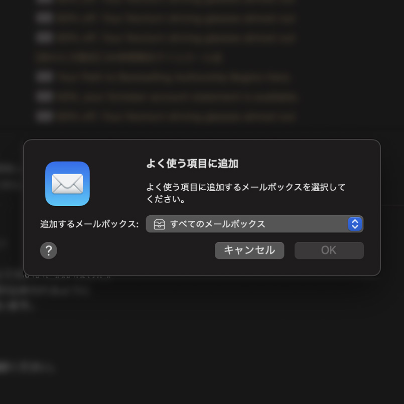 【解決】Macの「メール」で迷惑メールボックスが消えてた件。