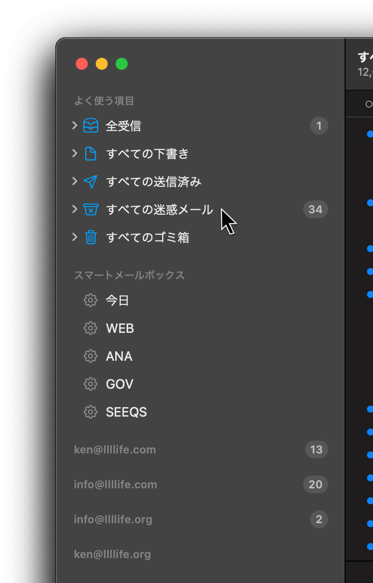 【解決】Macの「メール」で迷惑メールボックスが消えてた件。