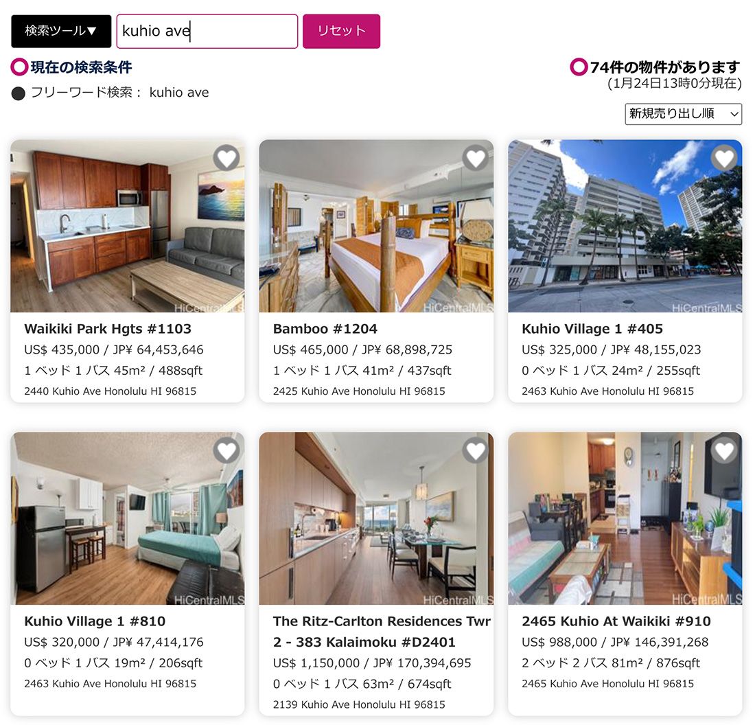 kuhio ハワイ不動産検索のホームページ制作はお任せください。