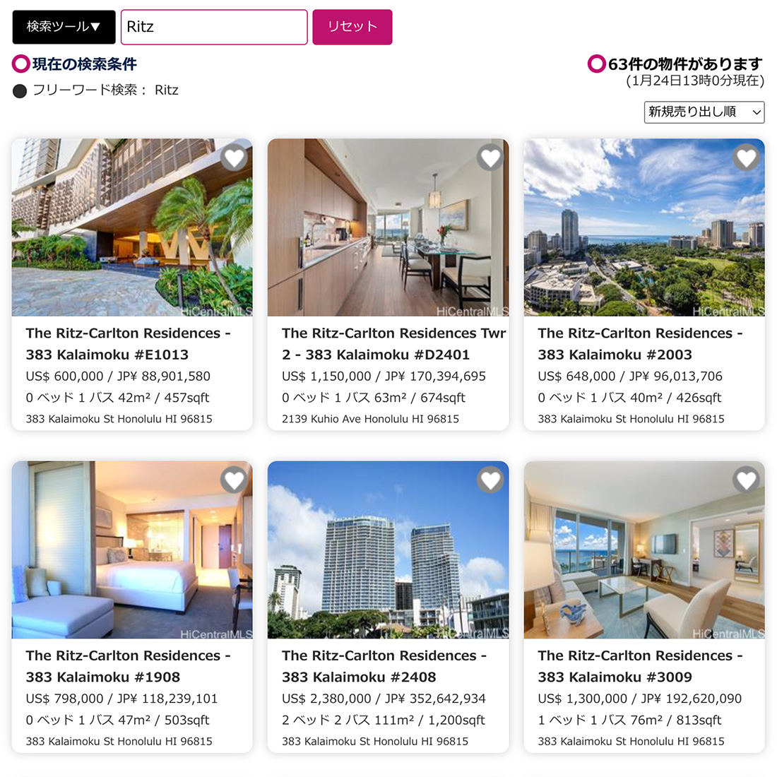 ritz ハワイ不動産検索のホームページ制作はお任せください。
