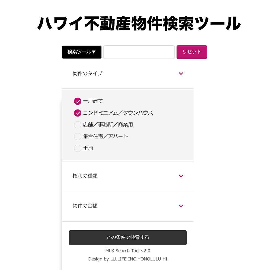 ハワイ不動産物件検索ツール
