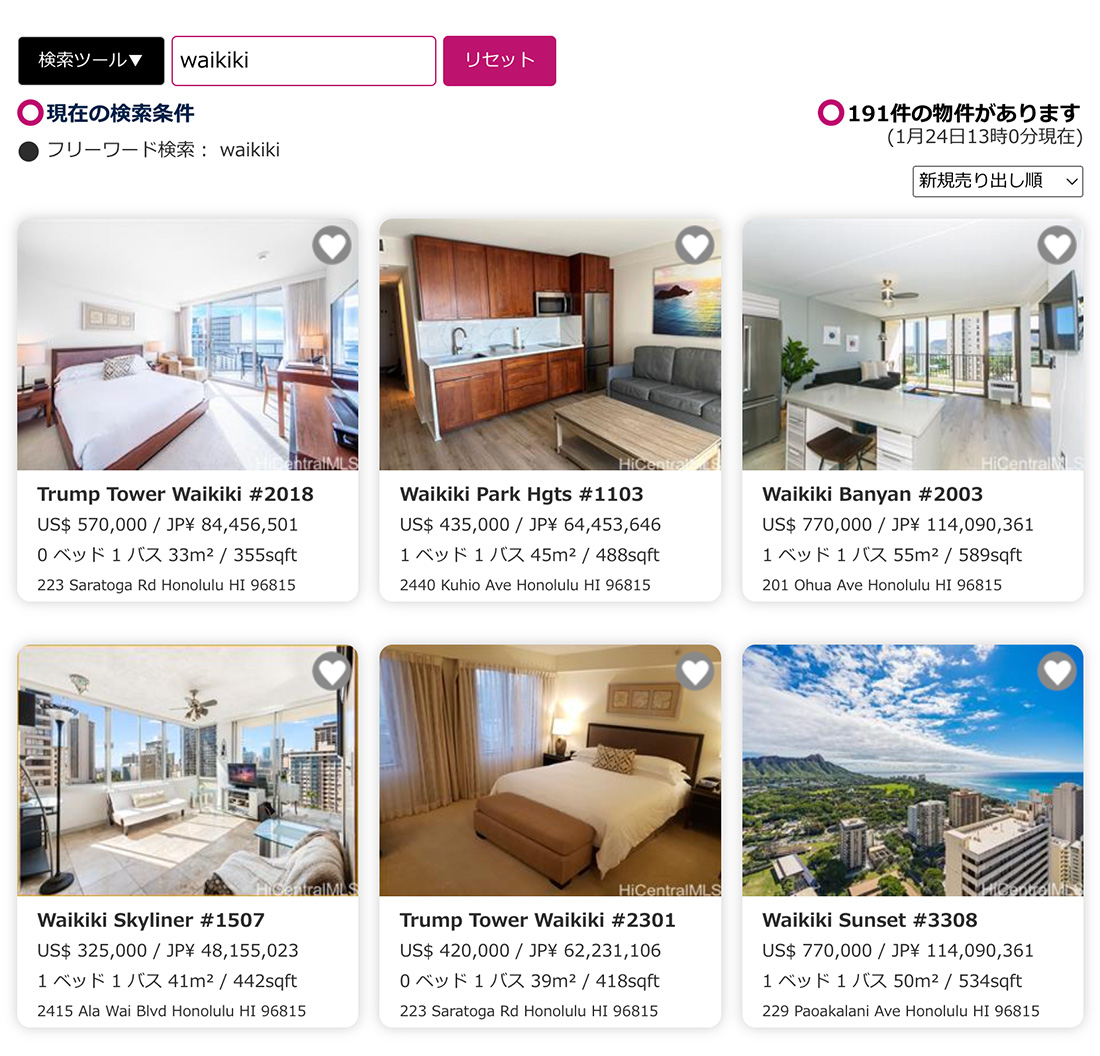 waikiki ハワイ不動産検索のホームページ制作はお任せください。