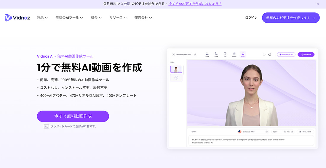 Vidnoz AI1 【2024年注目】無料のAI動画生成ツールを使ってみました。