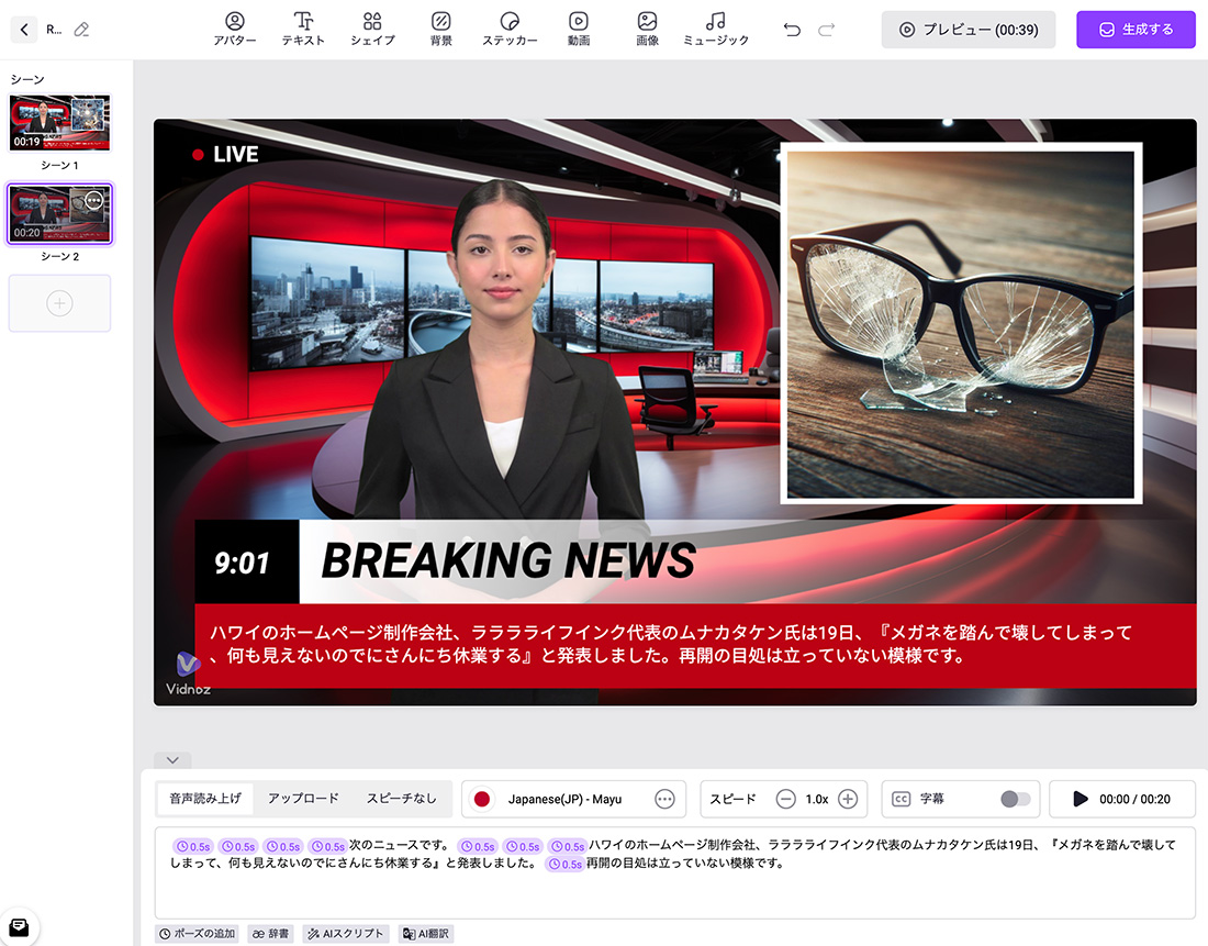 Vidnoz AI3 【2024年注目】無料のAI動画生成ツールを使ってみました。