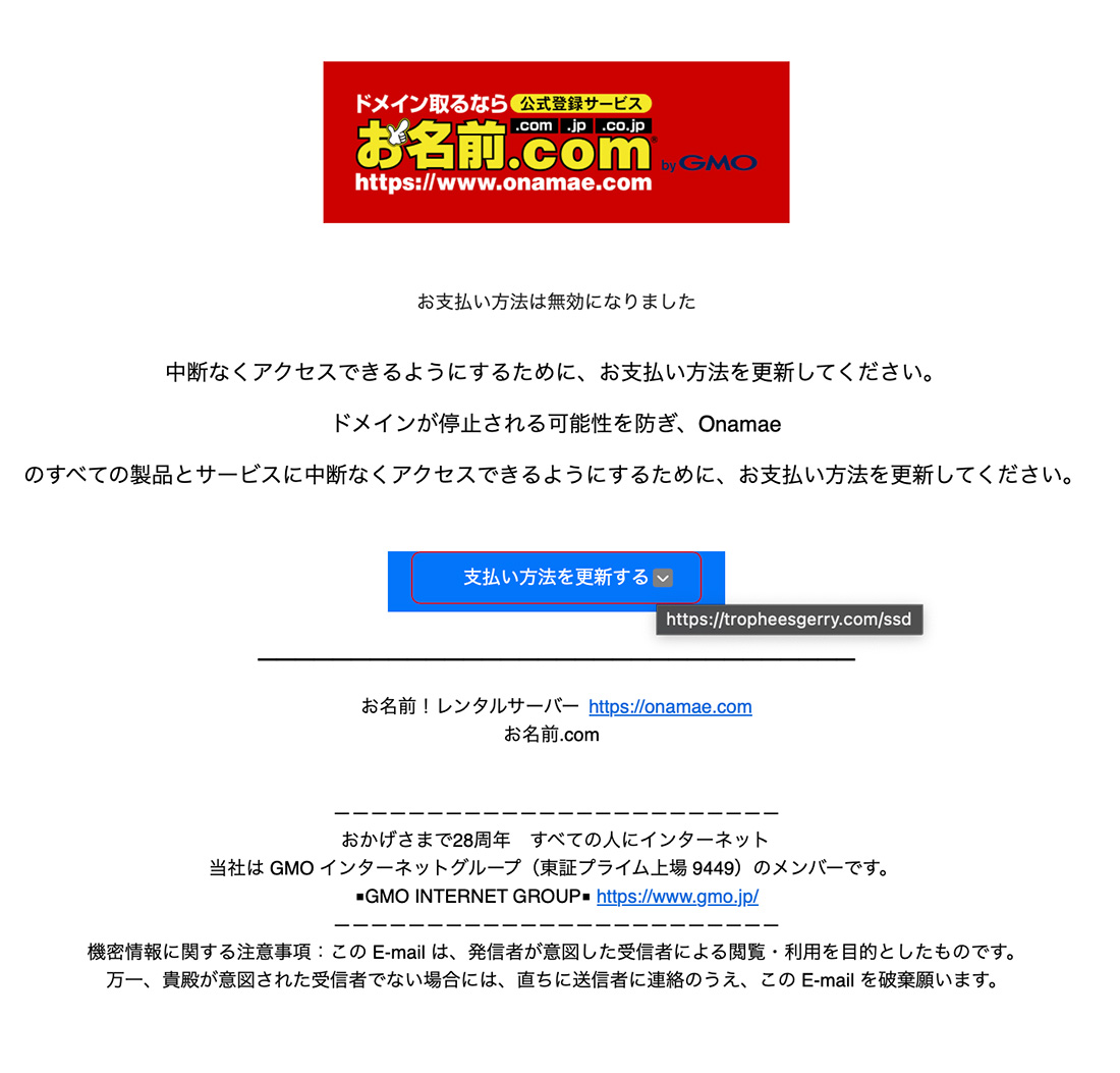 出来が良いお名前.comの詐欺メール。 | ハワイウェブサイト ホームページ制作ラララライフインク