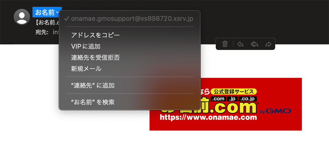 スクリーンショット-2024-04-05-18.43.00 出来が良いお名前.comの詐欺メール。