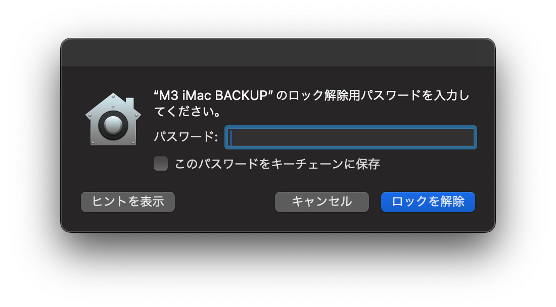 スクリーンショット-2024-05-09-8.47.43 【解決】Time Machineでバックアップを作成できない。