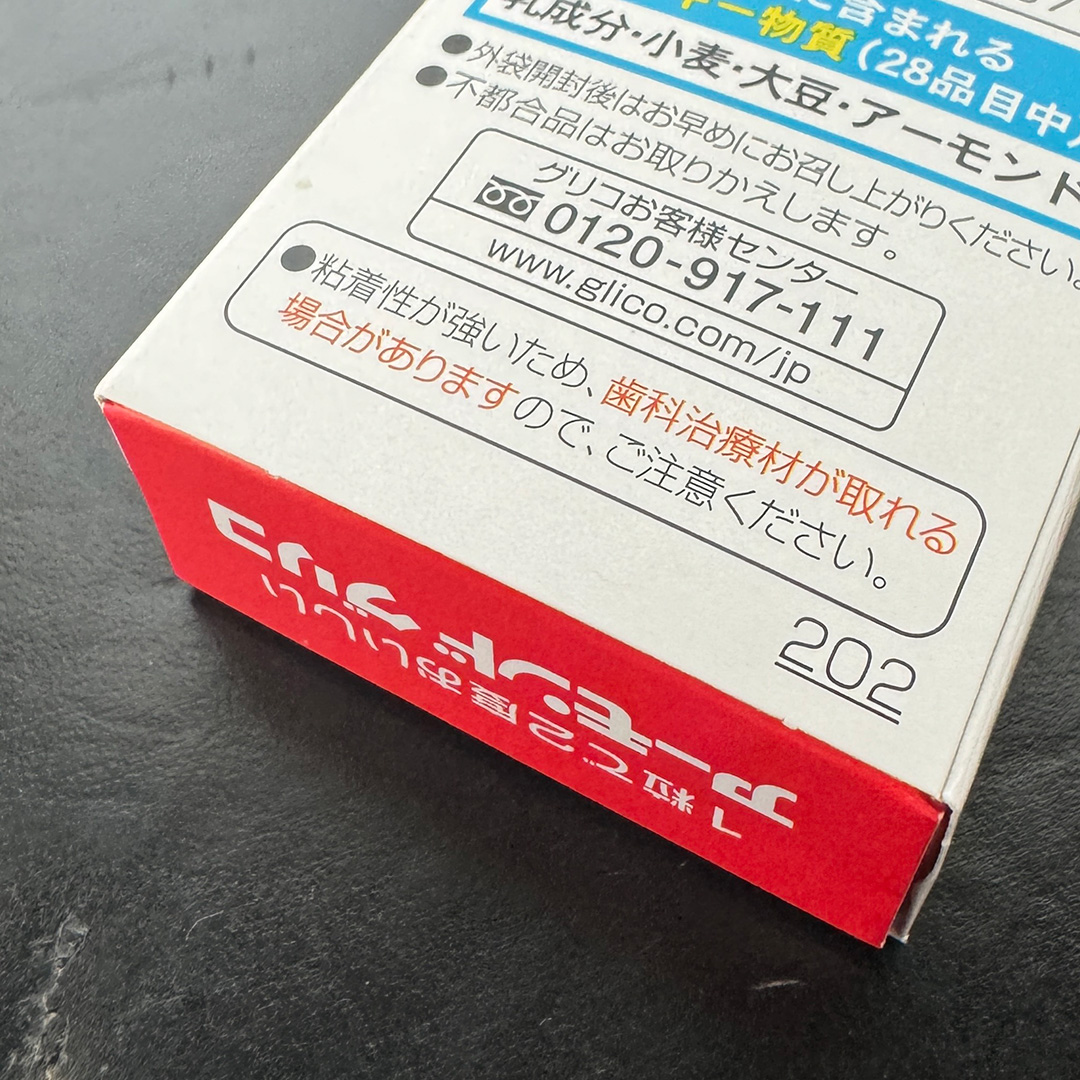 IMG_2901 グリコ アーモンドグリコ