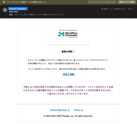 出来が悪いムームードメインの詐欺メール。