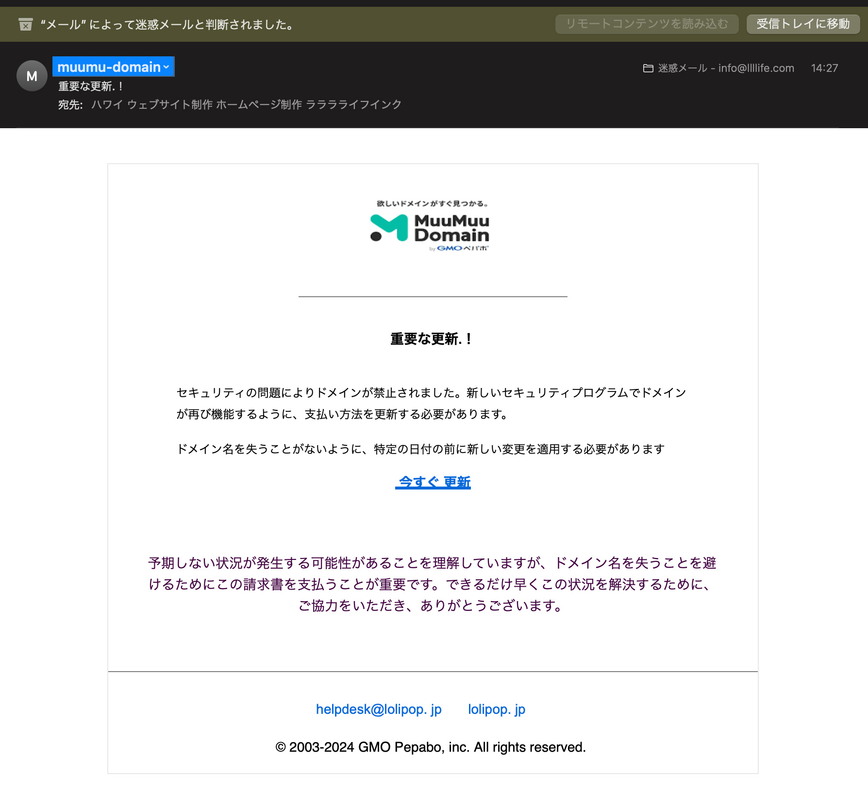 出来が悪いムームードメインの詐欺メール。 | ハワイウェブサイト