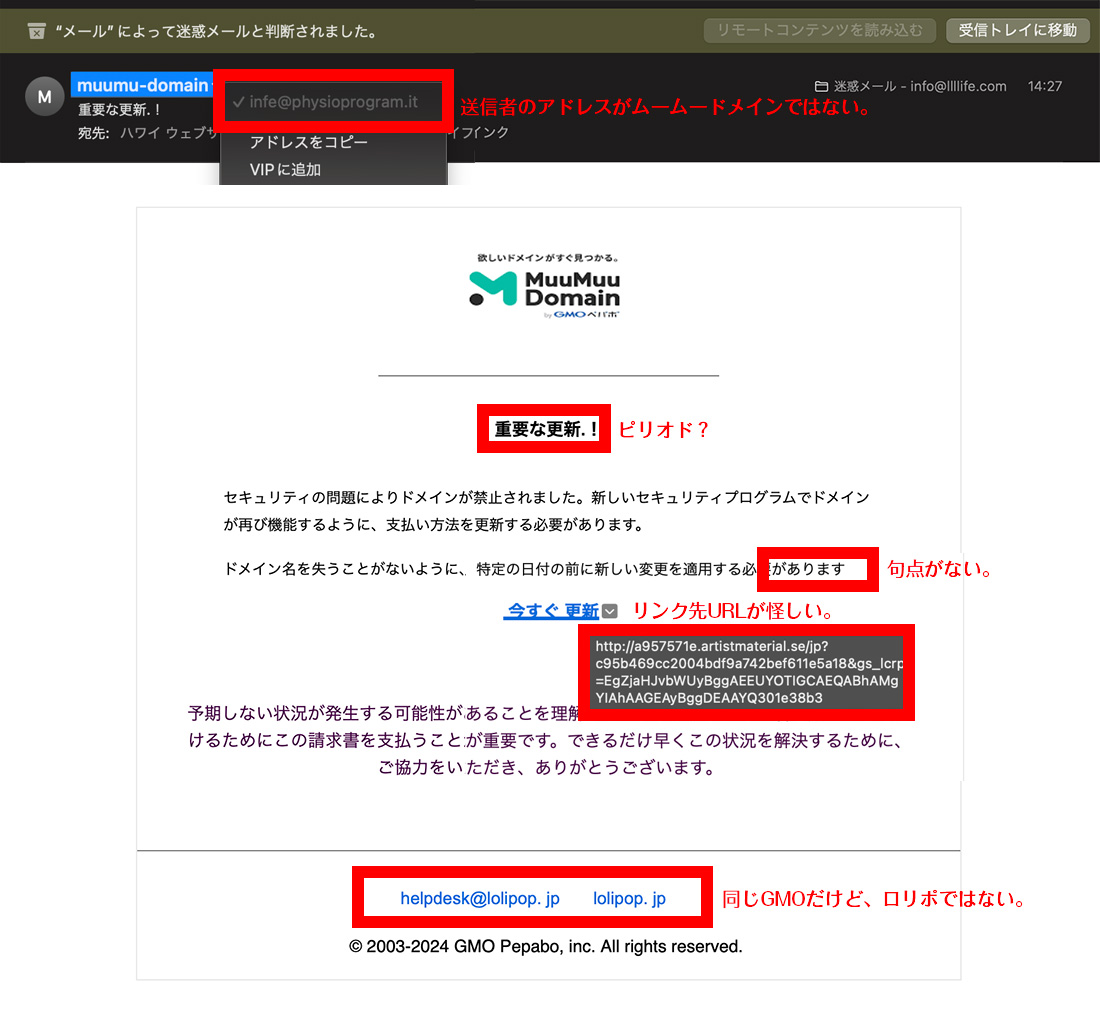 ss2 出来が悪いムームードメインの詐欺メール。