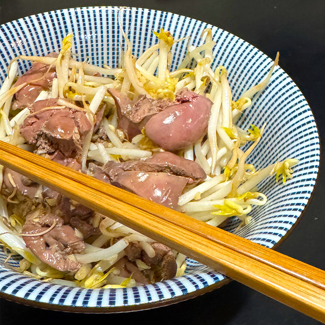 低温調理オーガニック鶏レバーのもやし和え。