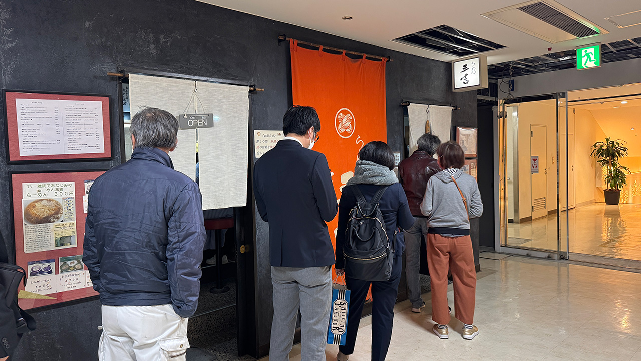 らーめん 三吉 | 新橋