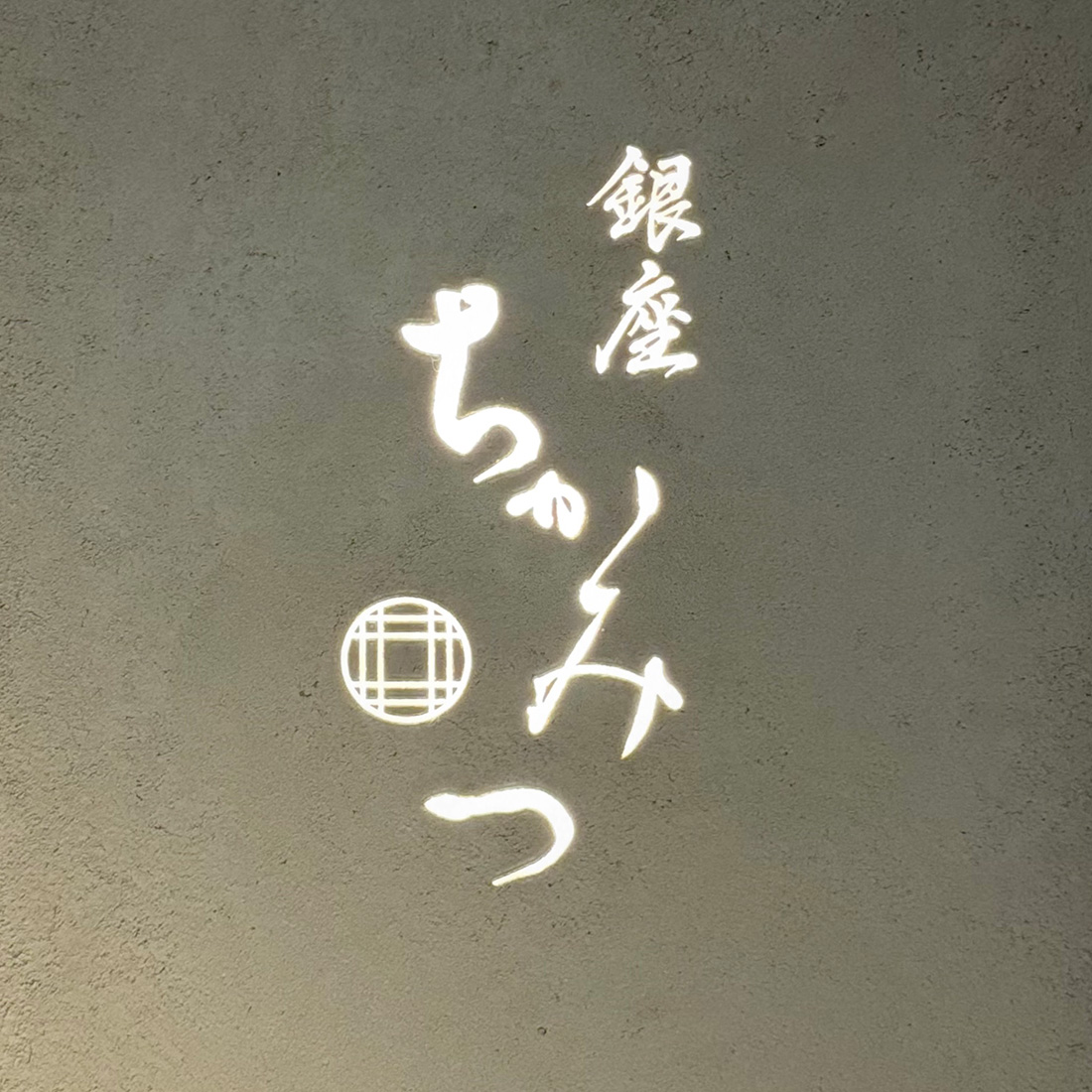 IMG_4630 【写真満載】気になるロゴ・看板(オマケ付き)