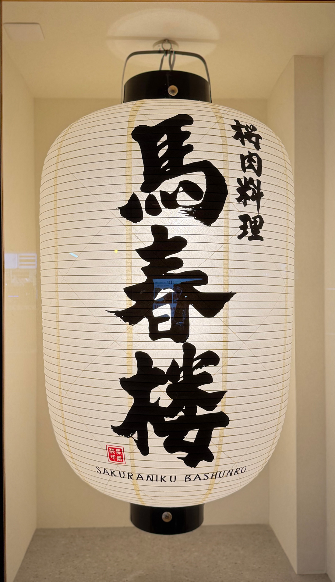 IMG_4632 【写真満載】気になるロゴ・看板(オマケ付き)