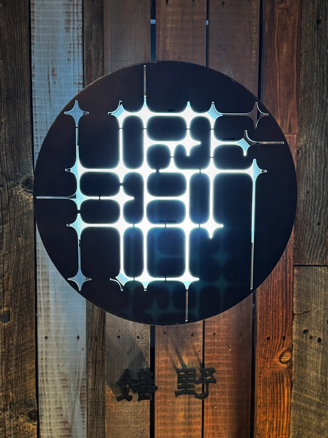 IMG_4979 【写真満載】気になるロゴ・看板(オマケ付き)