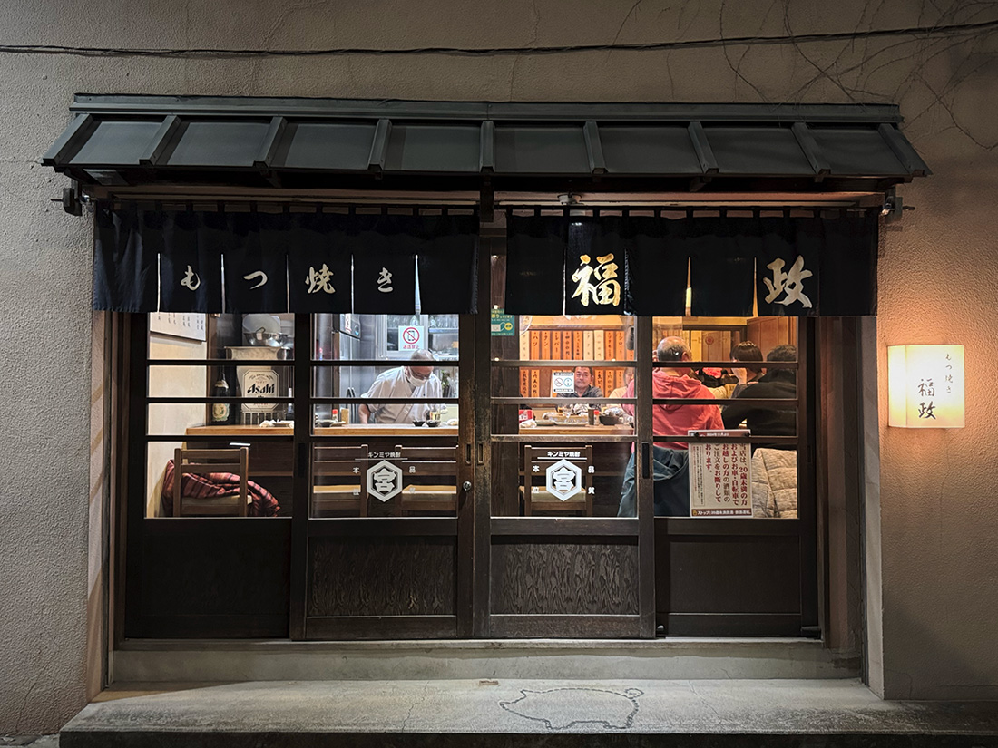 IMG_5414 【もつ焼き 福政】江戸川区一之江、わざわざ食べに行くお店。