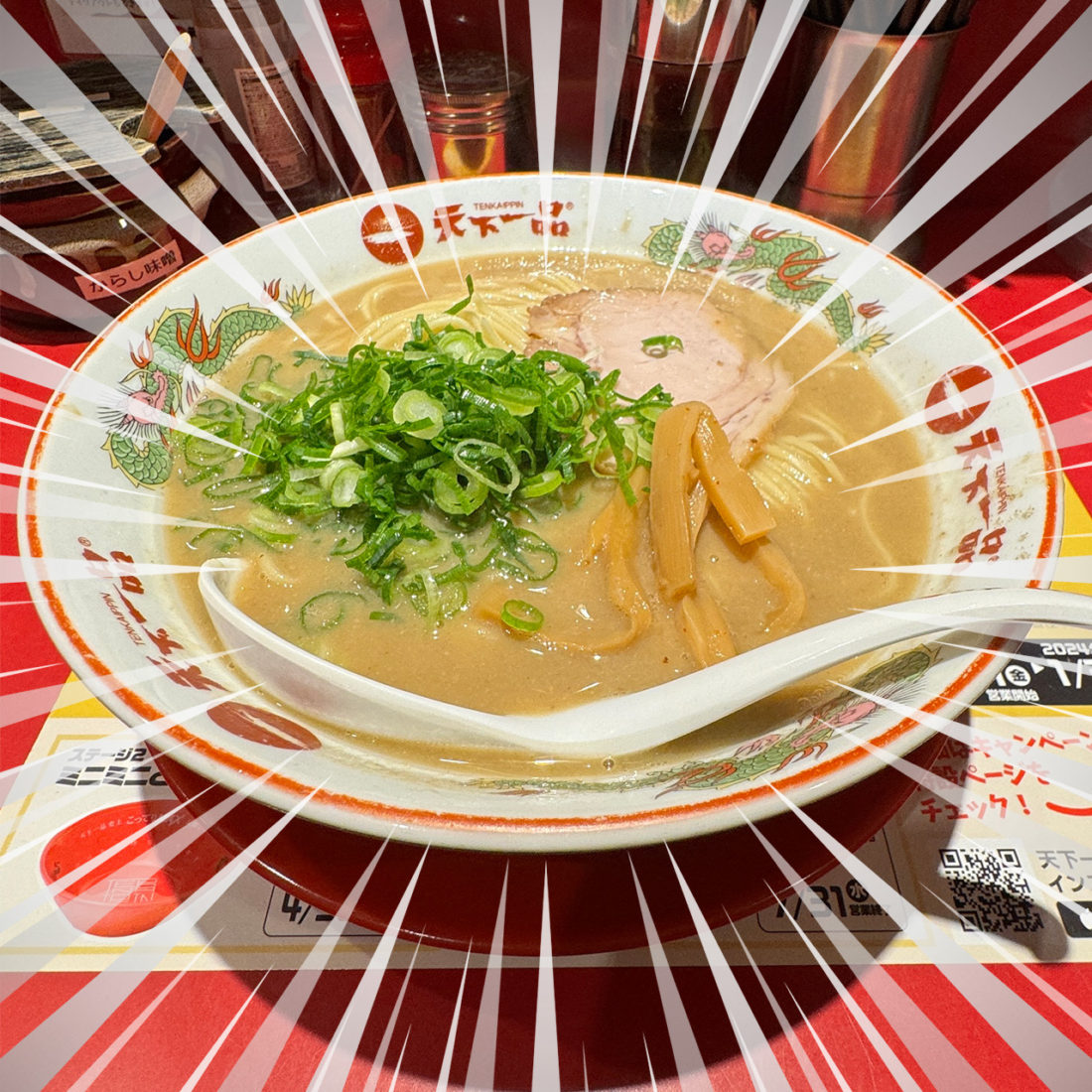 天一を食べ忘れてしまった → 最速で食べれて1年後。