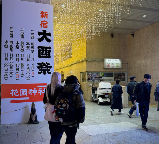 新宿の母と新宿の有名人。