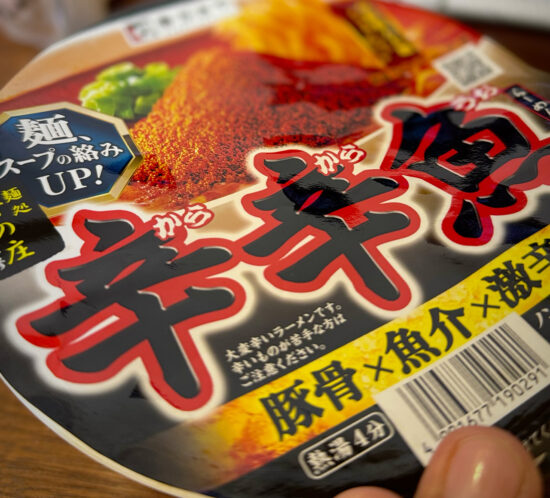 辛辛魚らーめん（からからうおらーめん）