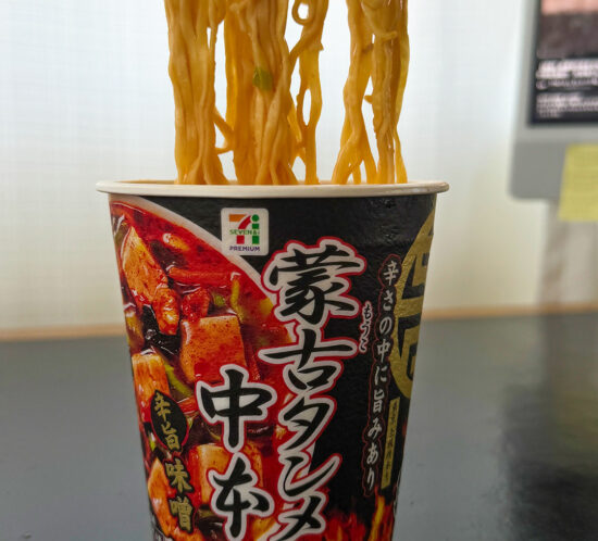 蒙古タンメン中本の味変アイテム。