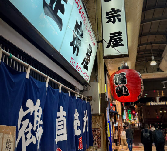【正宗屋相合橋店】大阪市中央区千日前、わざわざ食べに行くお店。
