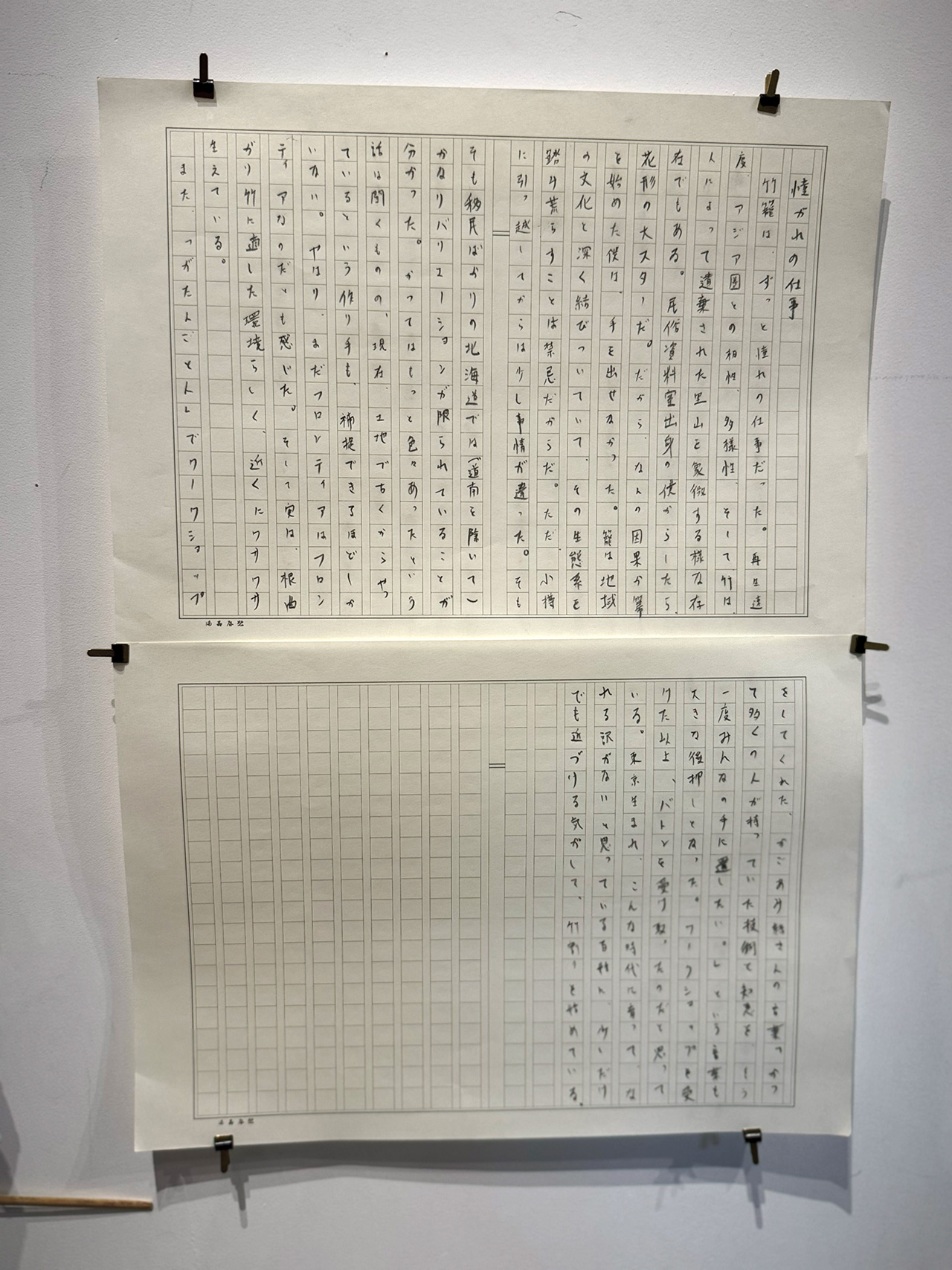 世界のかご カゴアミドリ | 松本