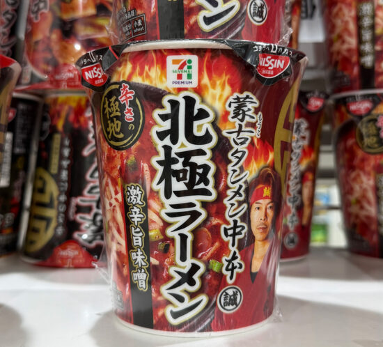 夏限定の【蒙古タンメン中本 北極ラーメン】発見。