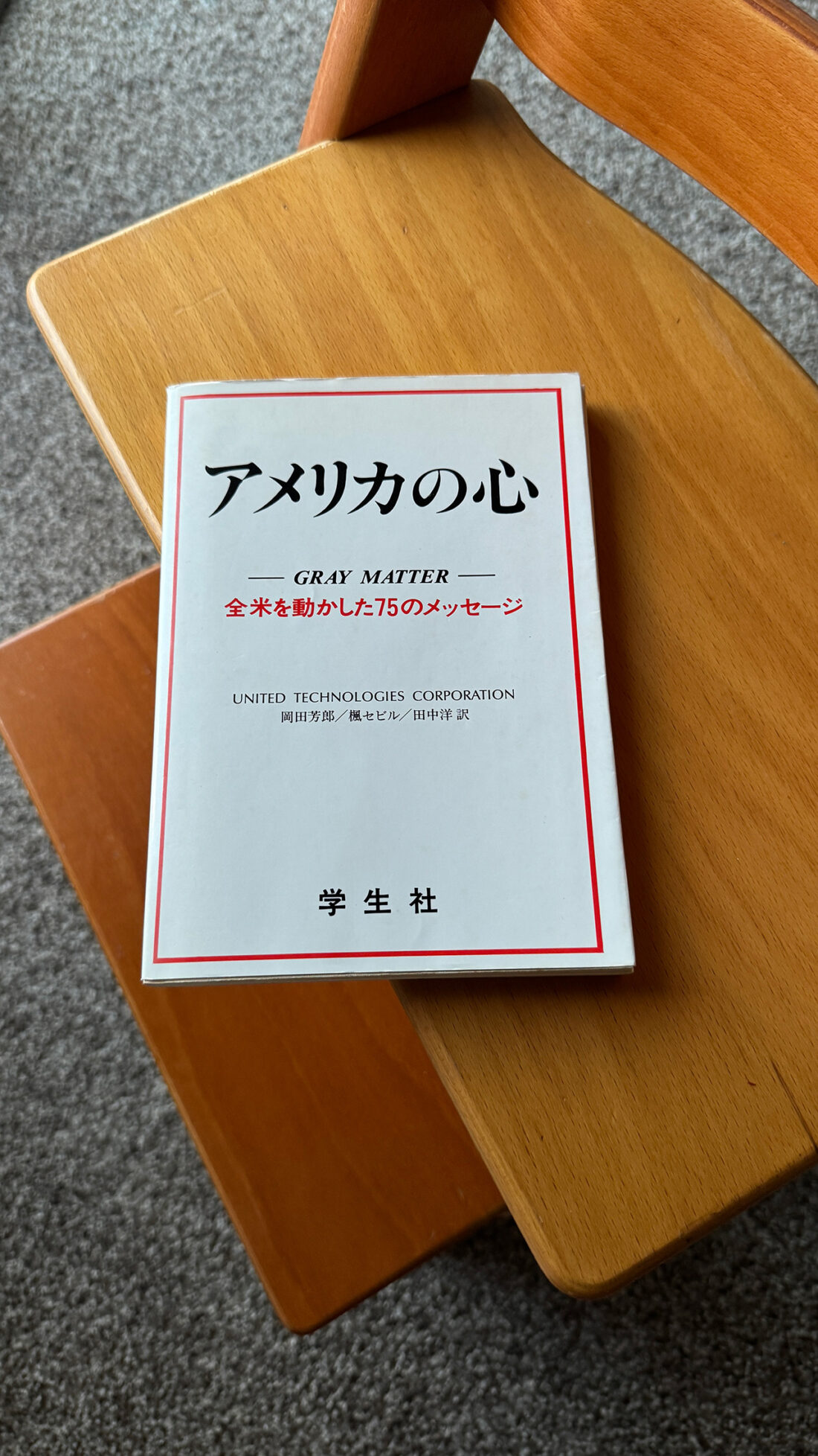 【アメリカの心】-全米を動かした75のメッセージ。
